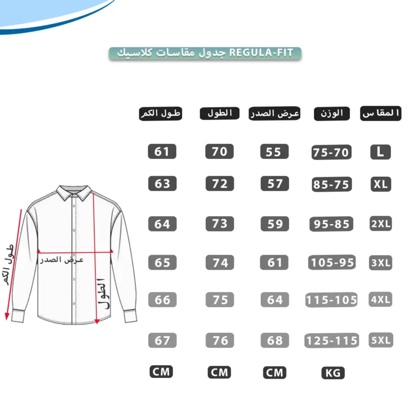 جدول مقاسات القمصان الرجالي من مقاس(L - 5XL) - S.Nova
