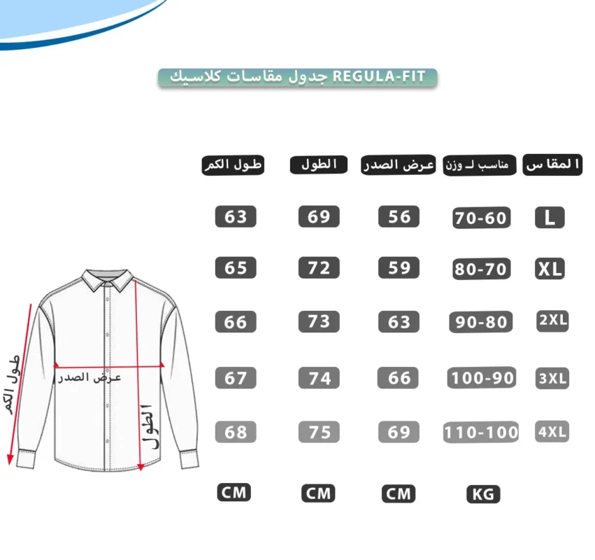جدول مقاسات جاكت رجالي جوخ